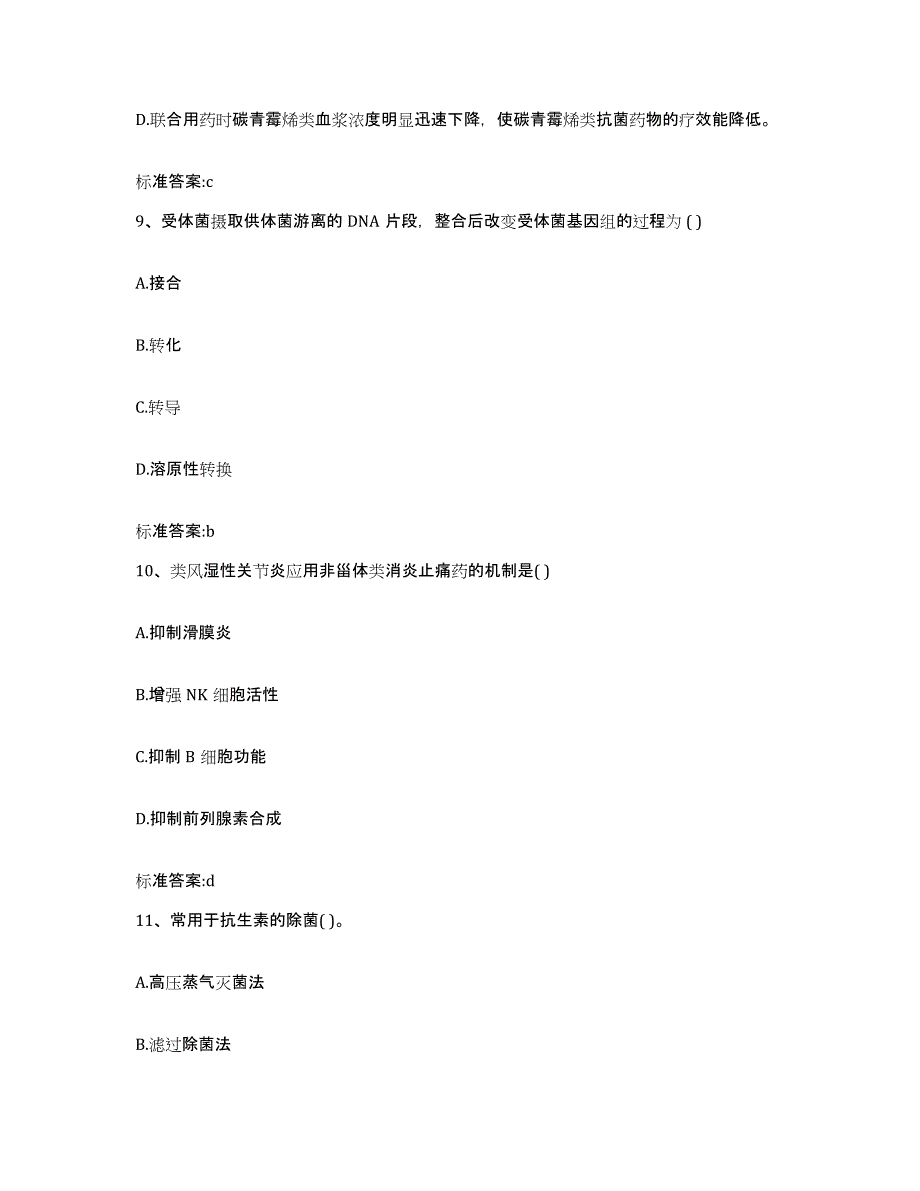 2022-2023年度广东省湛江市雷州市执业药师继续教育考试综合练习试卷A卷附答案_第4页