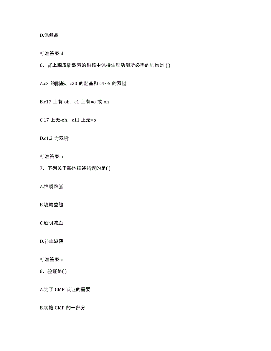 2022-2023年度海南省屯昌县执业药师继续教育考试真题附答案_第3页