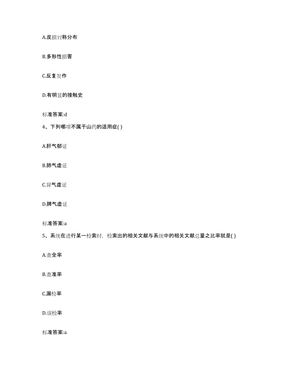 2022-2023年度山东省德州市宁津县执业药师继续教育考试全真模拟考试试卷A卷含答案_第2页