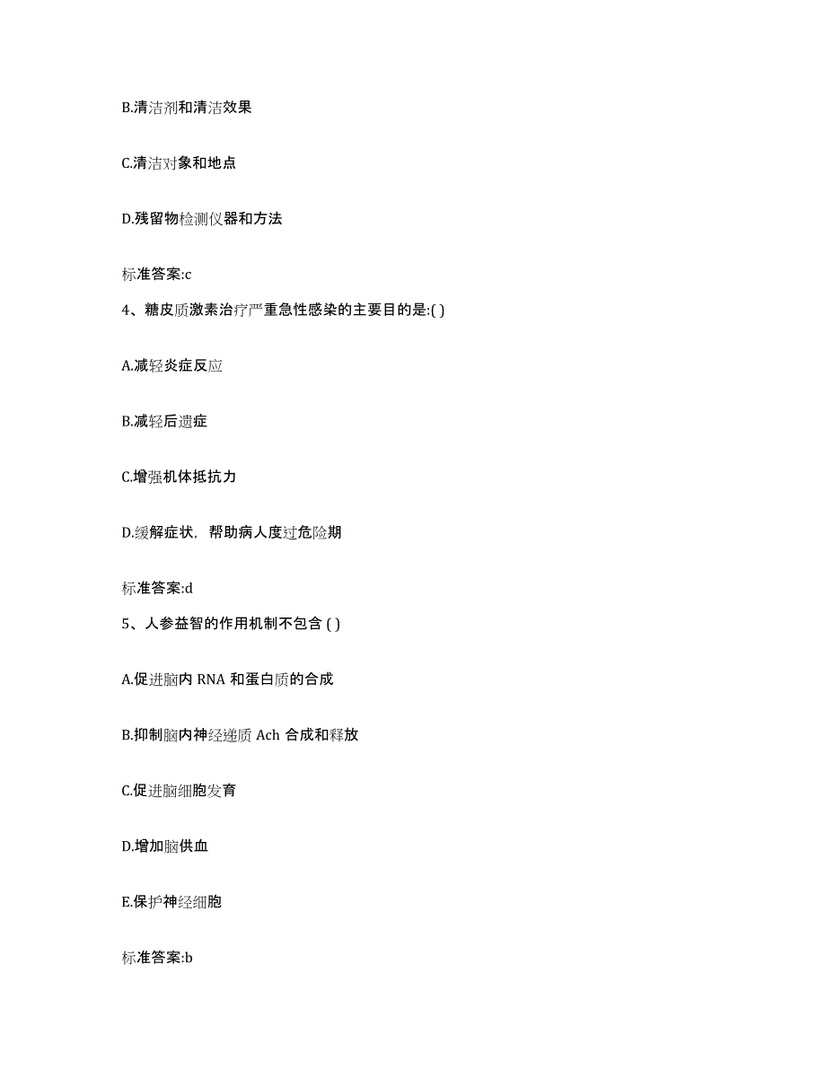 2022-2023年度河南省郑州市惠济区执业药师继续教育考试提升训练试卷A卷附答案_第2页