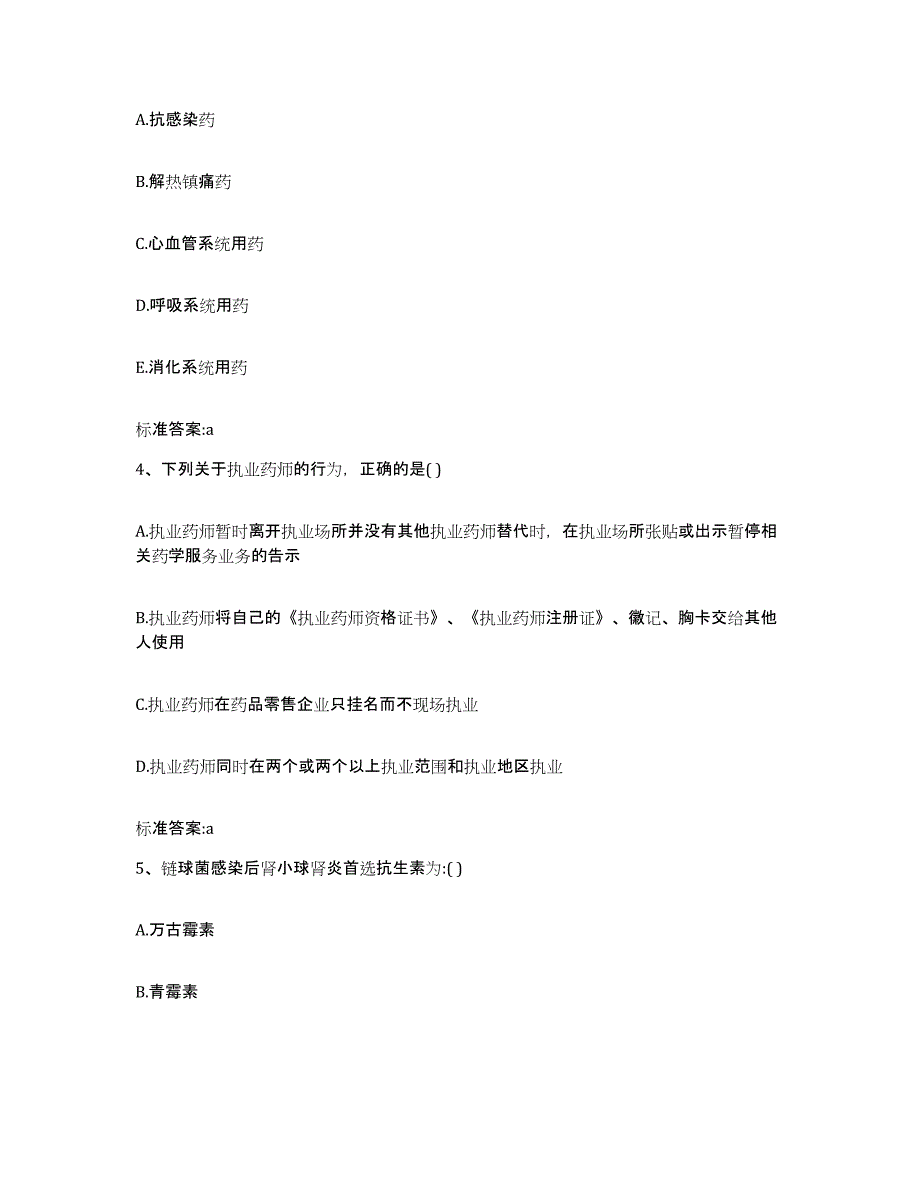 2022年度内蒙古自治区呼和浩特市和林格尔县执业药师继续教育考试题库附答案（典型题）_第2页