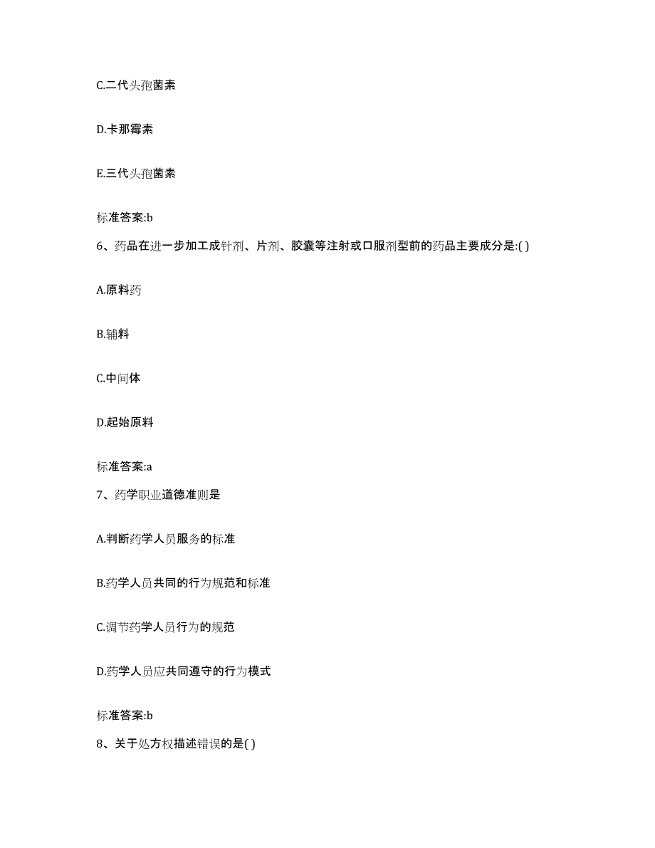 2022年度内蒙古自治区呼和浩特市和林格尔县执业药师继续教育考试题库附答案（典型题）_第3页