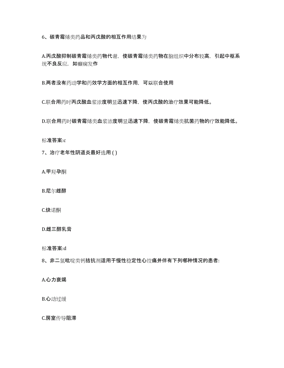 2022-2023年度山西省运城市万荣县执业药师继续教育考试题库及答案_第3页