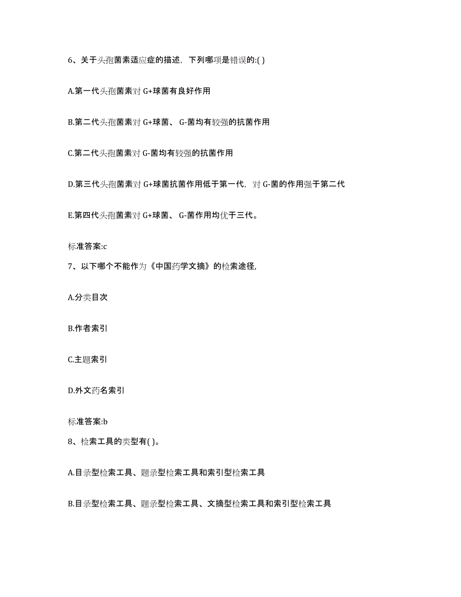 2022-2023年度湖北省孝感市执业药师继续教育考试综合练习试卷B卷附答案_第3页