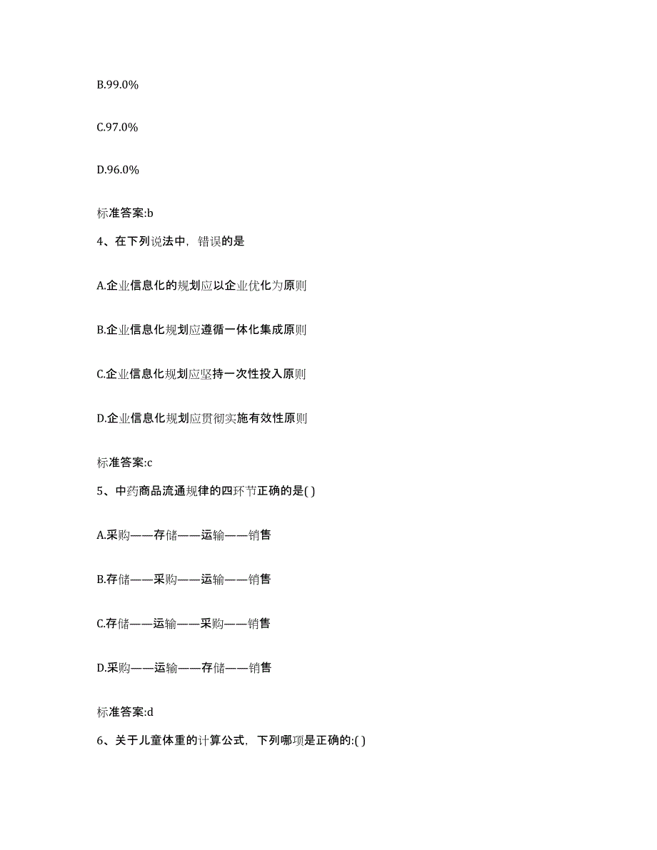 2022年度吉林省长春市南关区执业药师继续教育考试测试卷(含答案)_第2页