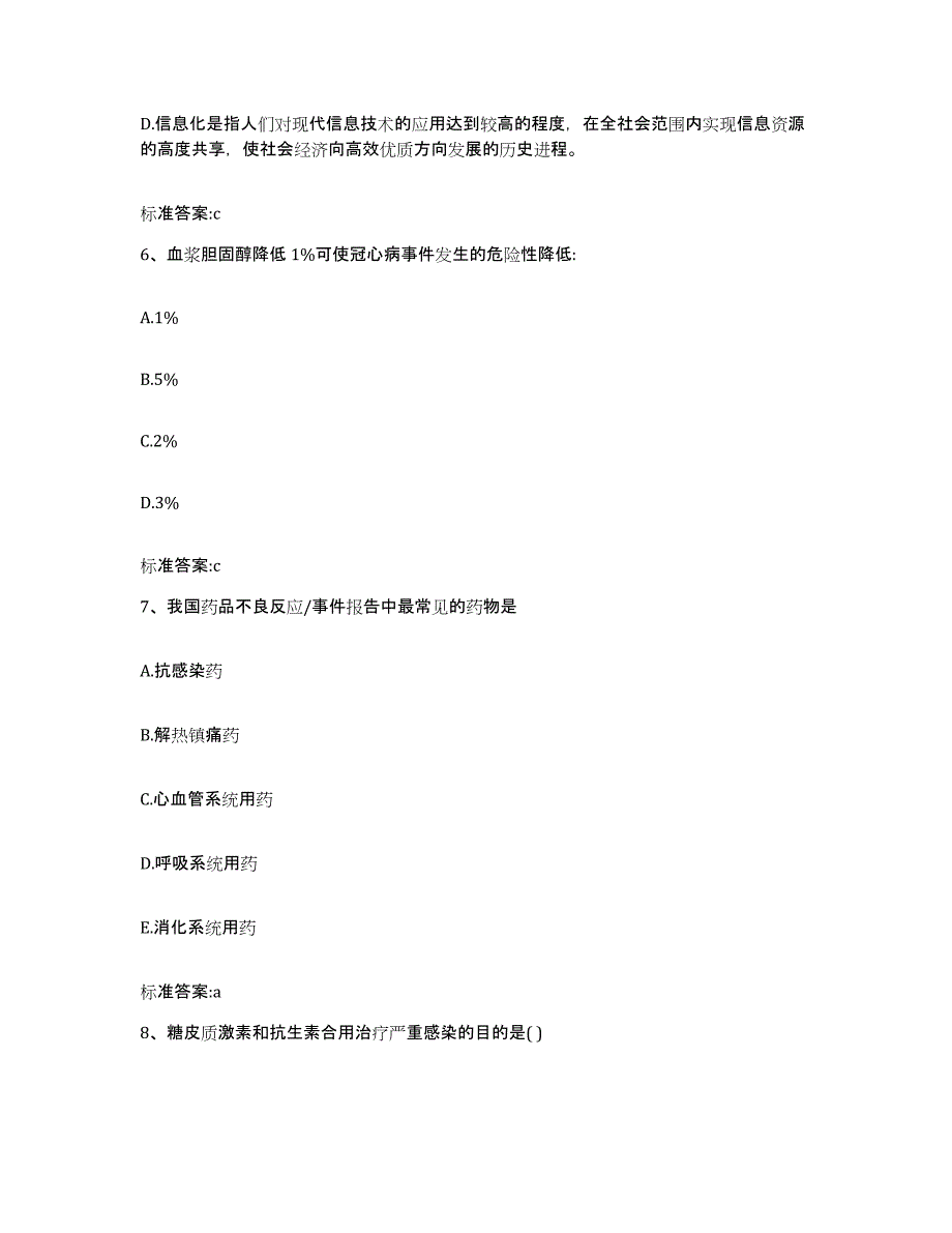 2022年度广西壮族自治区贺州市执业药师继续教育考试考前冲刺试卷B卷含答案_第3页