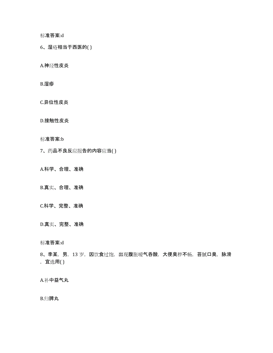 2022-2023年度广东省茂名市化州市执业药师继续教育考试押题练习试卷B卷附答案_第3页