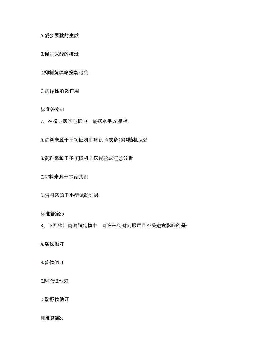 2022-2023年度河北省廊坊市霸州市执业药师继续教育考试模拟考试试卷A卷含答案_第3页