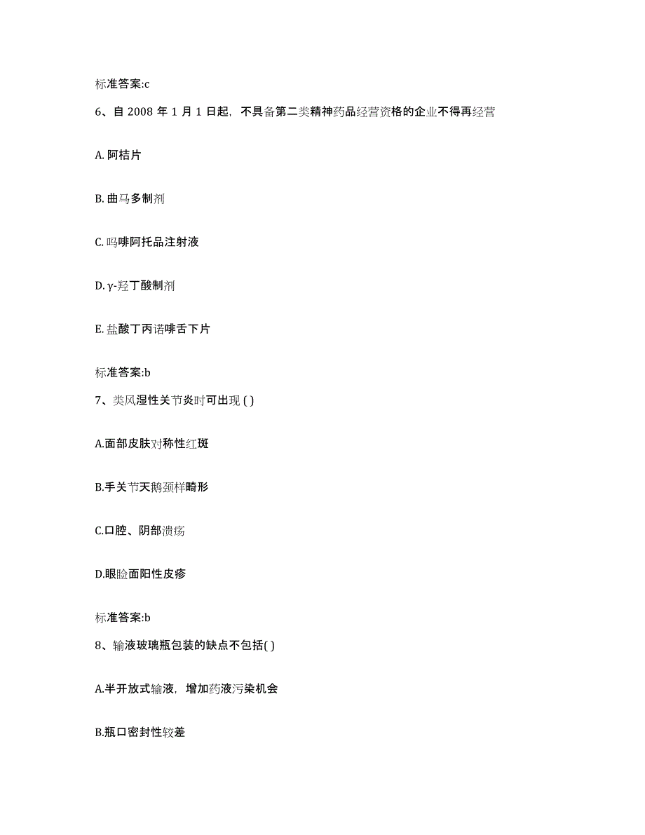 2022年度广东省江门市江海区执业药师继续教育考试强化训练试卷B卷附答案_第3页