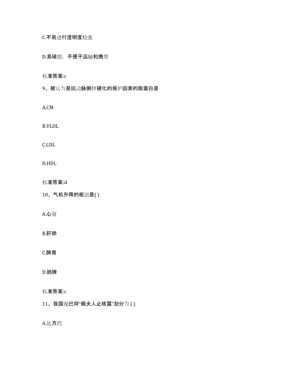 2022年度广东省江门市江海区执业药师继续教育考试强化训练试卷B卷附答案_第4页