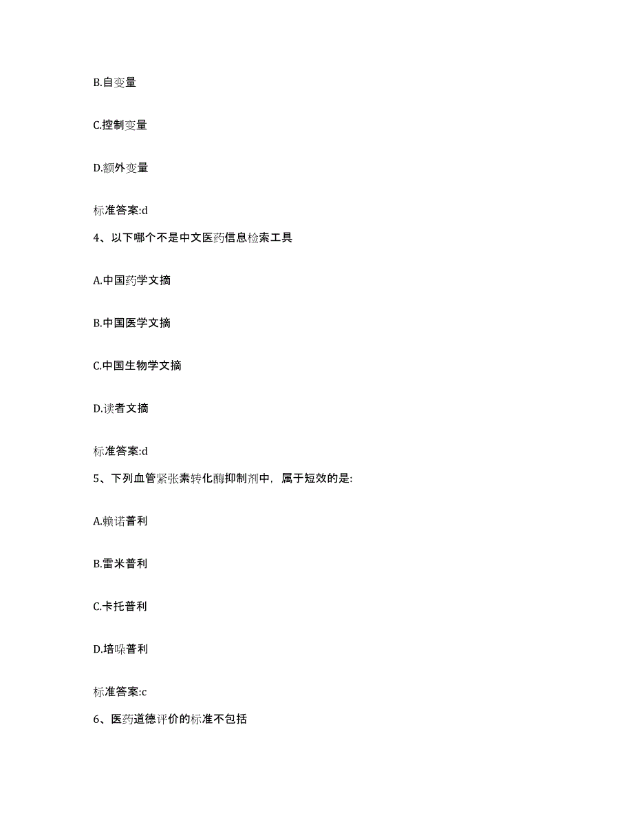 2022-2023年度福建省厦门市湖里区执业药师继续教育考试高分通关题型题库附解析答案_第2页