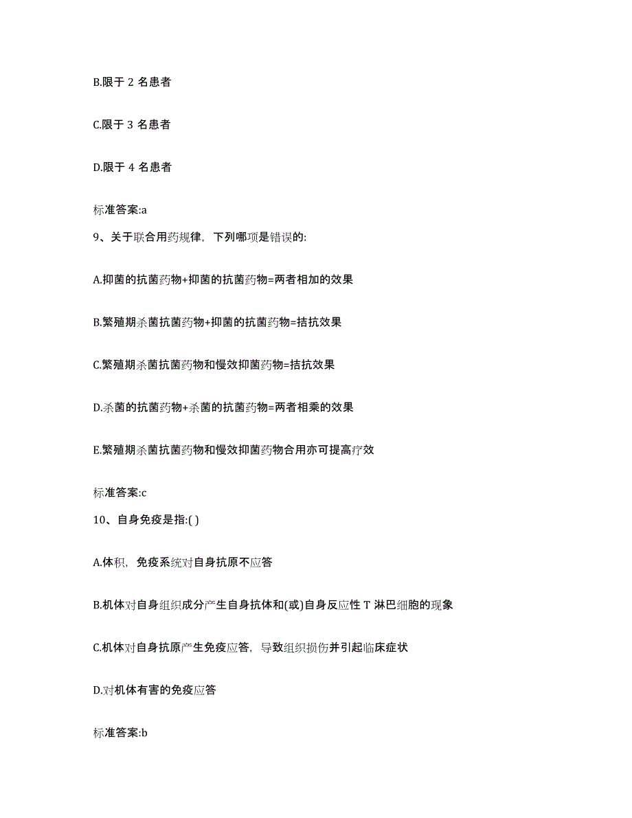 2022-2023年度海南省琼中黎族苗族自治县执业药师继续教育考试自测提分题库加答案_第4页