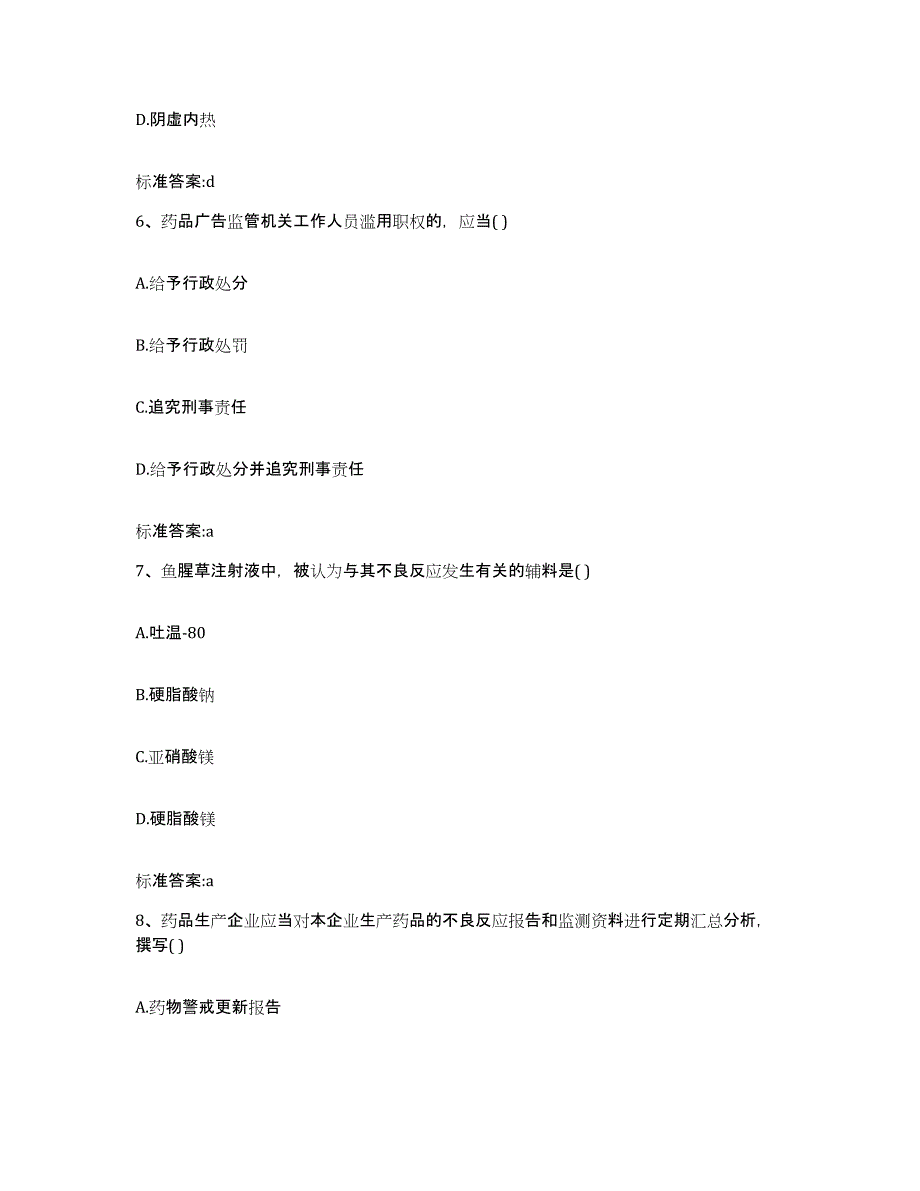 2022-2023年度广西壮族自治区执业药师继续教育考试考前冲刺试卷B卷含答案_第3页