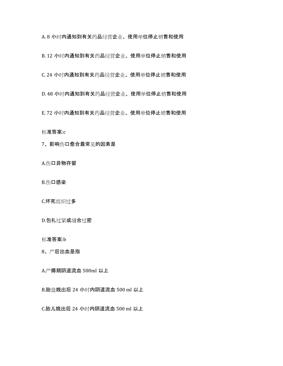 2022-2023年度湖北省荆州市荆州区执业药师继续教育考试通关提分题库(考点梳理)_第3页