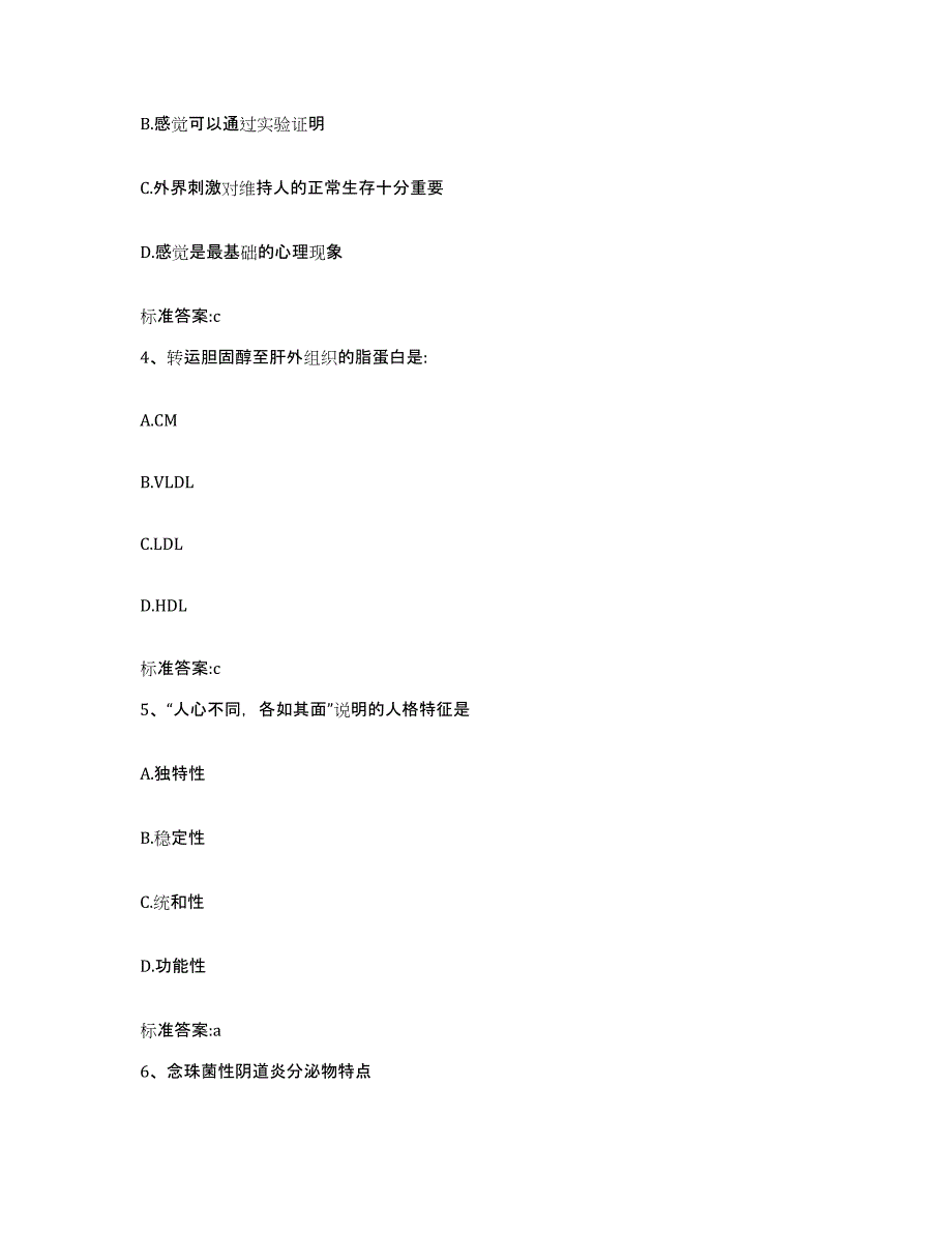 2022年度广东省云浮市云城区执业药师继续教育考试题库附答案（典型题）_第2页