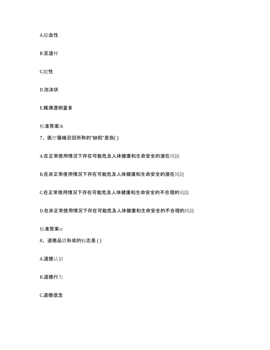 2022年度广东省云浮市云城区执业药师继续教育考试题库附答案（典型题）_第3页