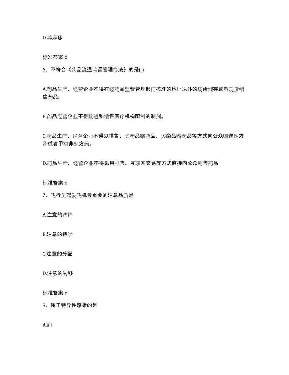 2022年度安徽省六安市执业药师继续教育考试题库练习试卷B卷附答案_第3页