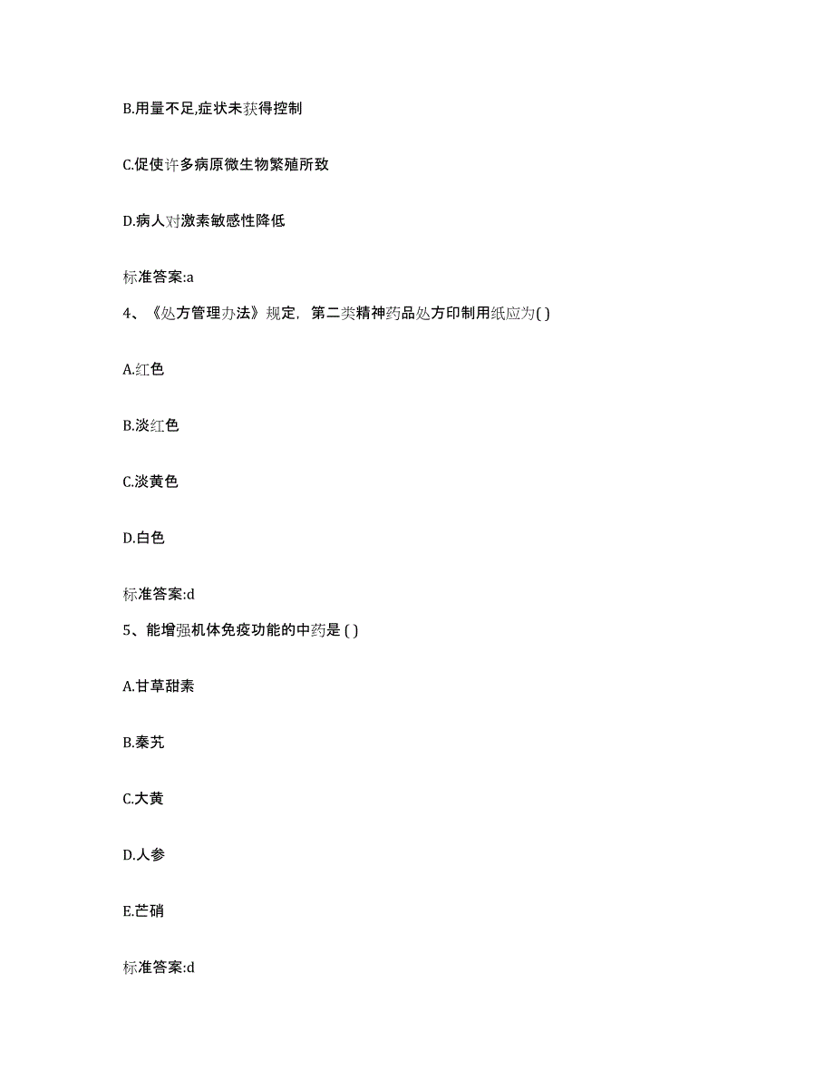 2022-2023年度河北省衡水市深州市执业药师继续教育考试每日一练试卷B卷含答案_第2页