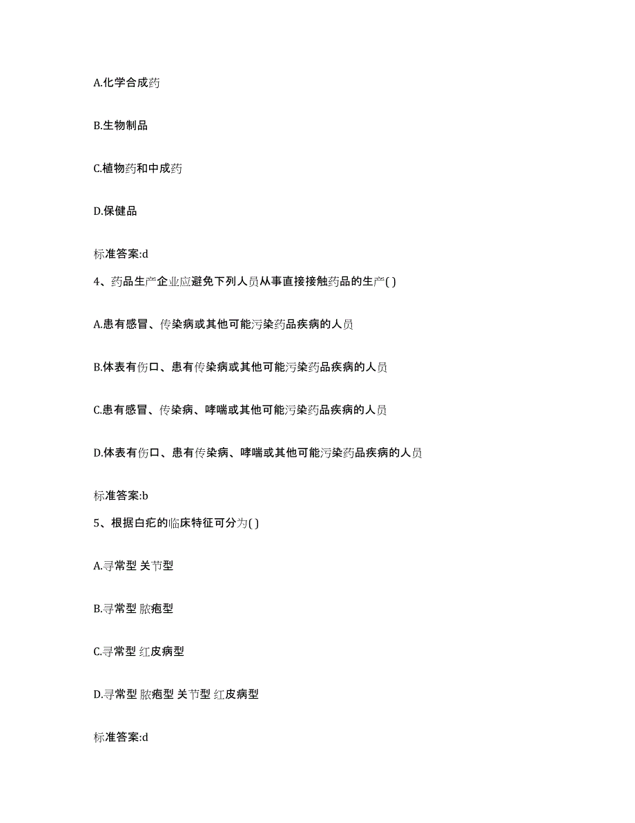 2022年度广东省潮州市执业药师继续教育考试题库综合试卷A卷附答案_第2页