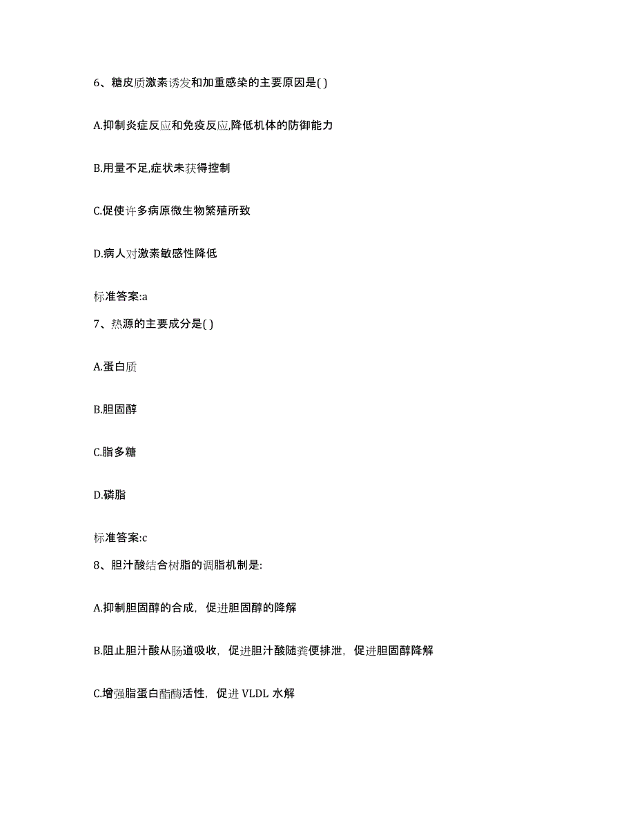 2022年度广东省潮州市执业药师继续教育考试题库综合试卷A卷附答案_第3页