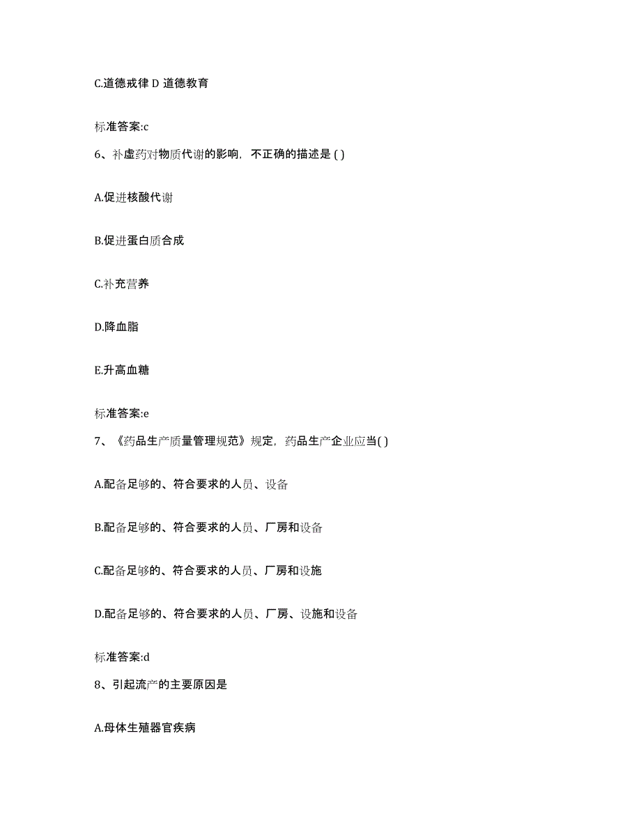 2022年度吉林省通化市辉南县执业药师继续教育考试考试题库_第3页