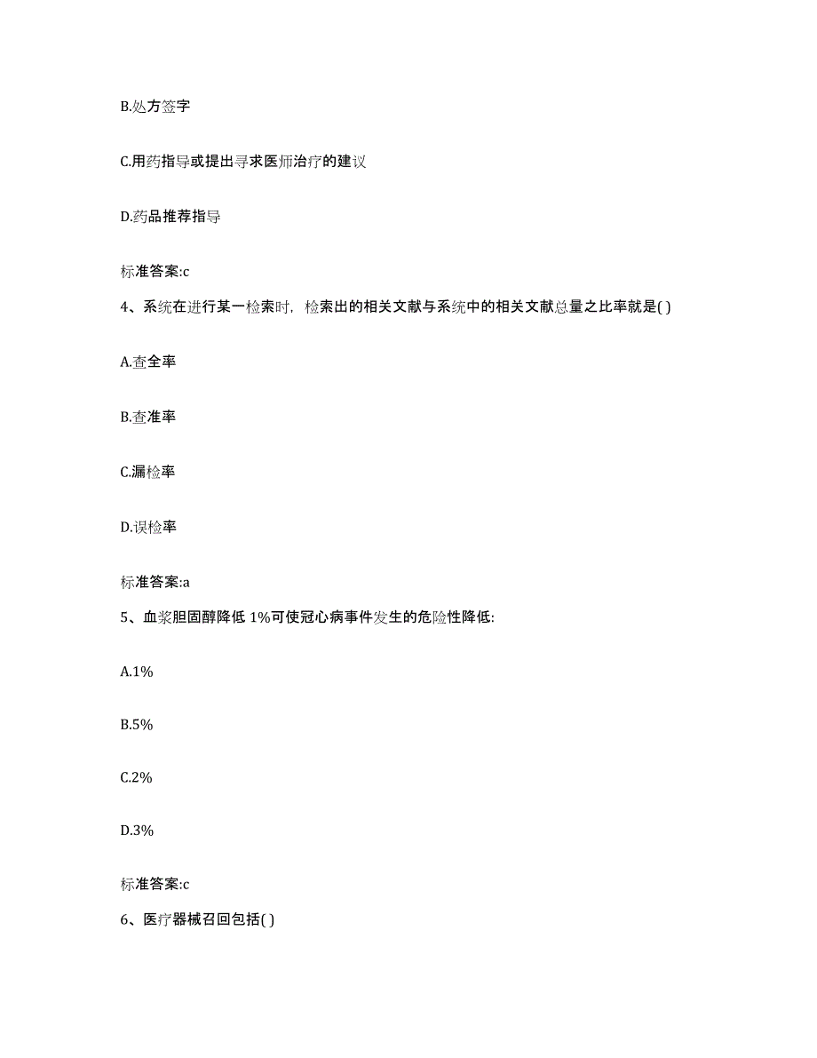 2022-2023年度江苏省苏州市常熟市执业药师继续教育考试全真模拟考试试卷A卷含答案_第2页