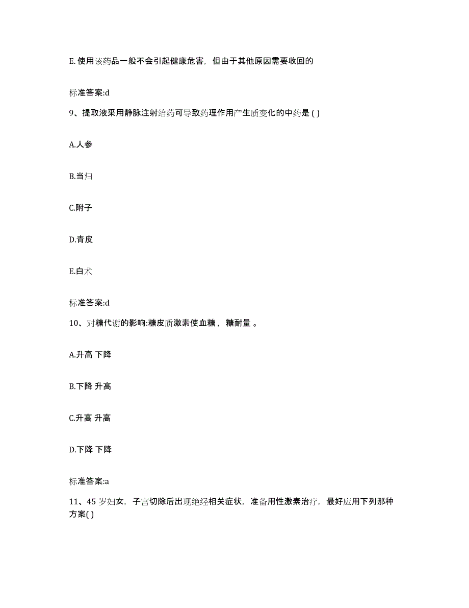 2022-2023年度江苏省苏州市常熟市执业药师继续教育考试全真模拟考试试卷A卷含答案_第4页