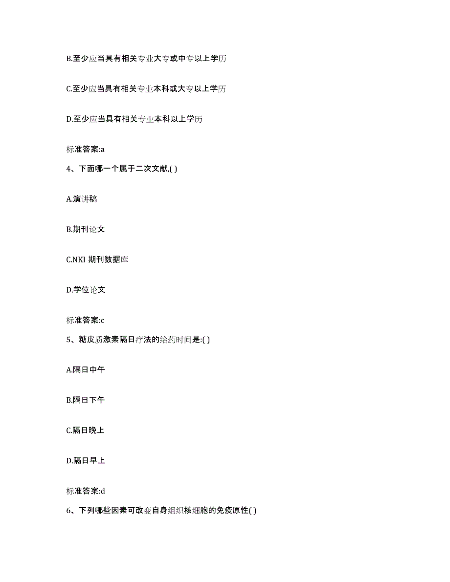 2022-2023年度湖南省郴州市永兴县执业药师继续教育考试通关提分题库(考点梳理)_第2页