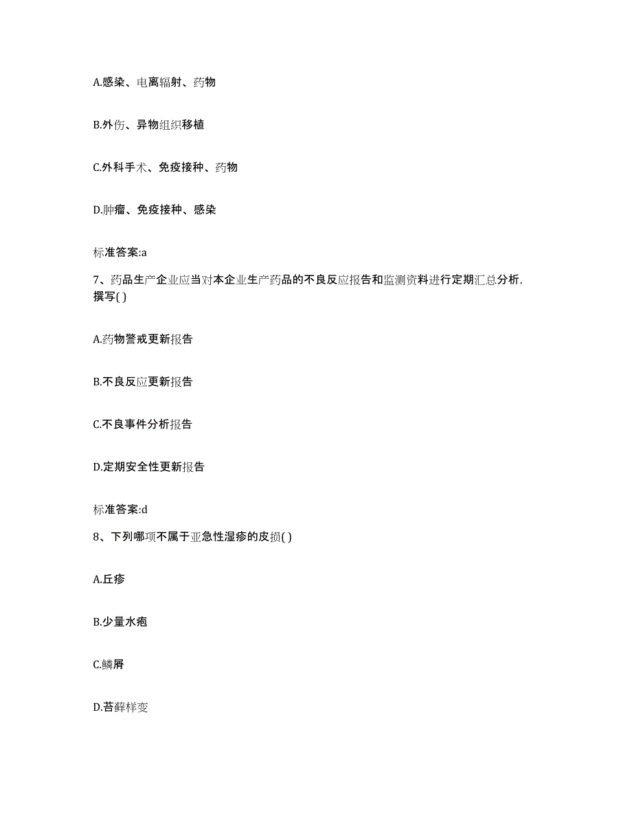 2022-2023年度湖南省郴州市永兴县执业药师继续教育考试通关提分题库(考点梳理)_第3页