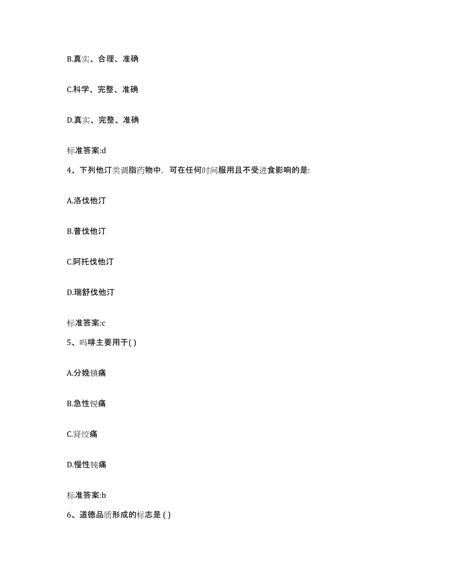 2022年度安徽省宿州市萧县执业药师继续教育考试题库检测试卷B卷附答案_第2页