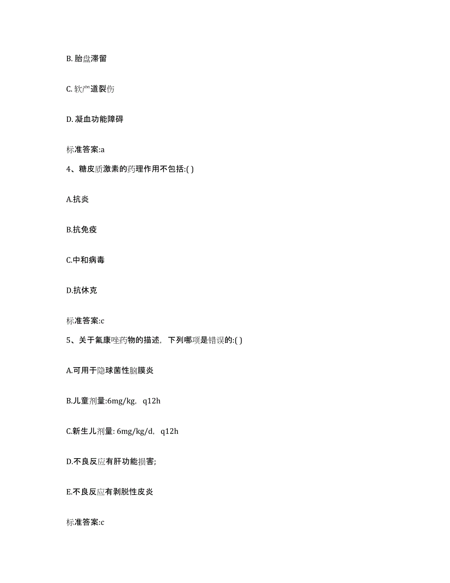 2022-2023年度河北省唐山市开平区执业药师继续教育考试真题附答案_第2页