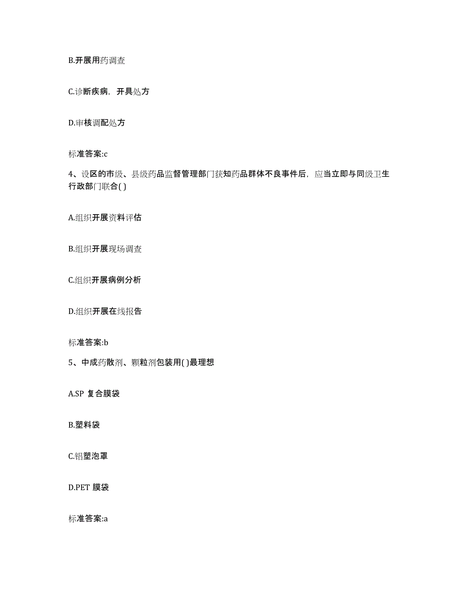 2022年度广东省韶关市曲江区执业药师继续教育考试每日一练试卷A卷含答案_第2页