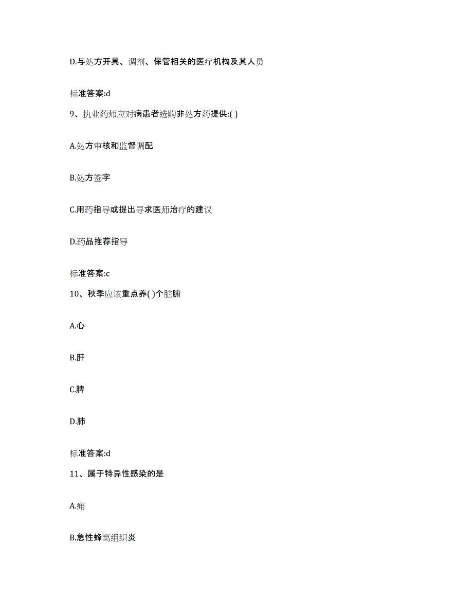 2022年度广东省韶关市曲江区执业药师继续教育考试每日一练试卷A卷含答案_第4页