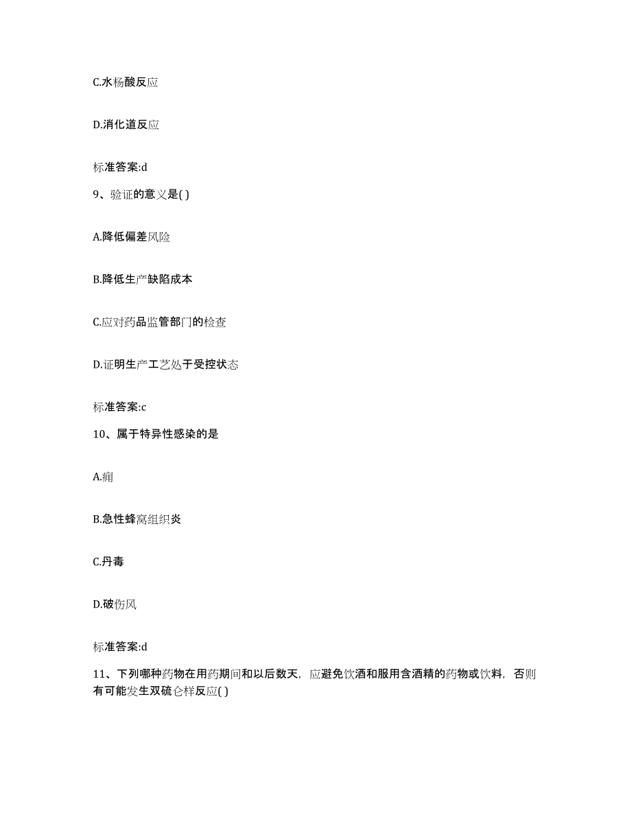 2022-2023年度安徽省淮北市濉溪县执业药师继续教育考试考前冲刺模拟试卷A卷含答案_第4页