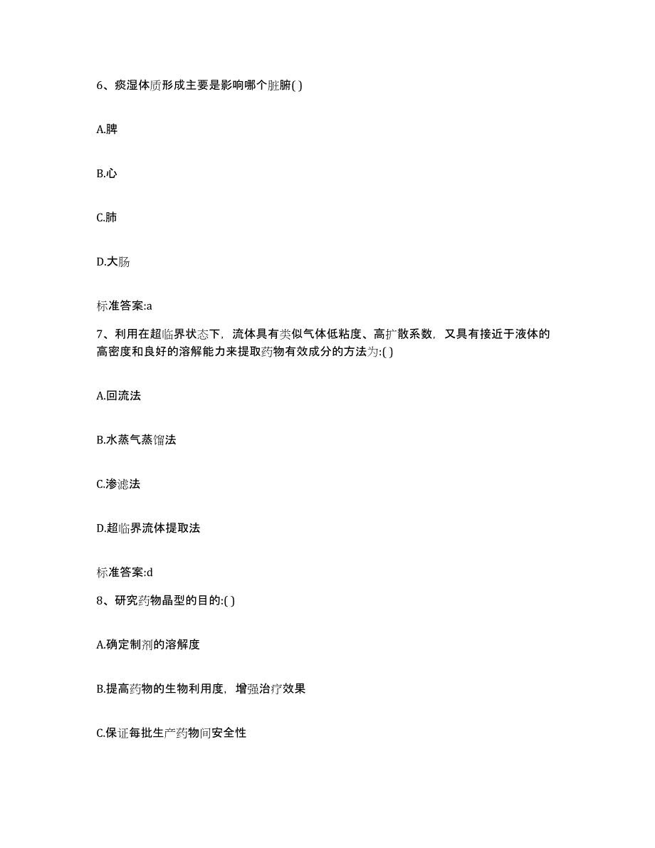 2022-2023年度河北省邢台市柏乡县执业药师继续教育考试押题练习试卷B卷附答案_第3页