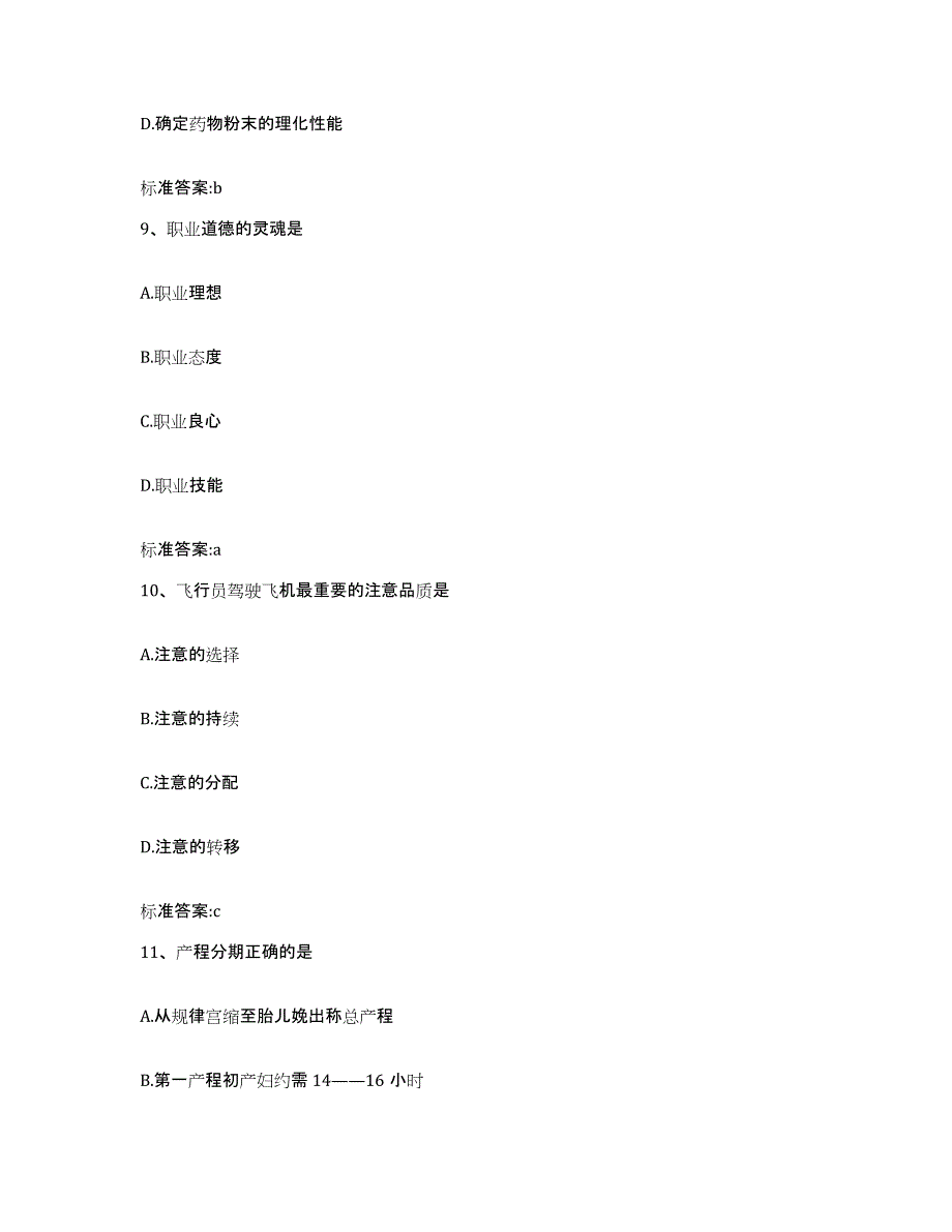 2022-2023年度河北省邢台市柏乡县执业药师继续教育考试押题练习试卷B卷附答案_第4页