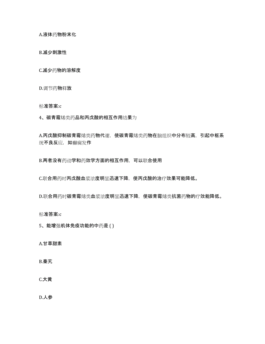 2022年度山东省临沂市莒南县执业药师继续教育考试通关试题库(有答案)_第2页