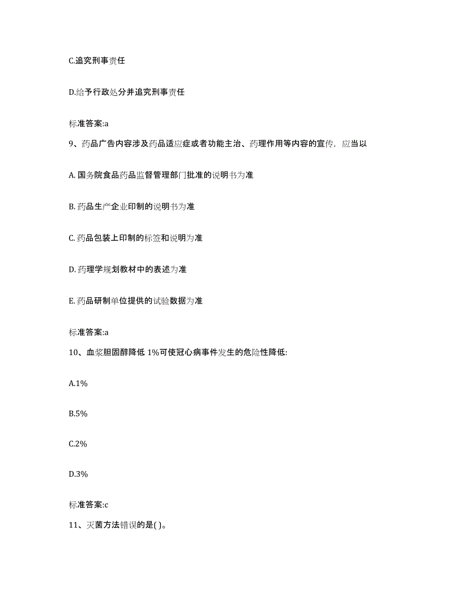 2022年度山东省临沂市莒南县执业药师继续教育考试通关试题库(有答案)_第4页