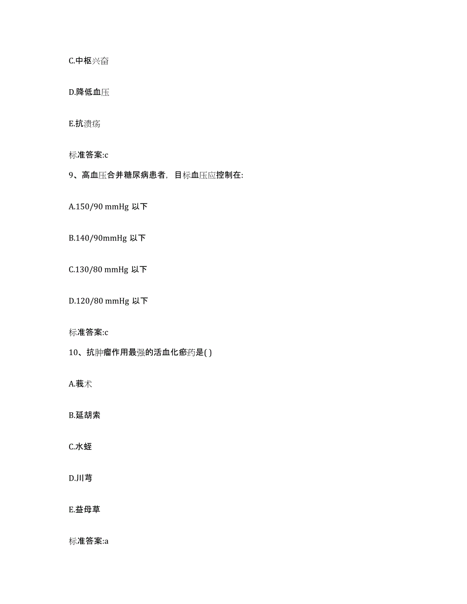 2022年度安徽省铜陵市狮子山区执业药师继续教育考试模拟考核试卷含答案_第4页