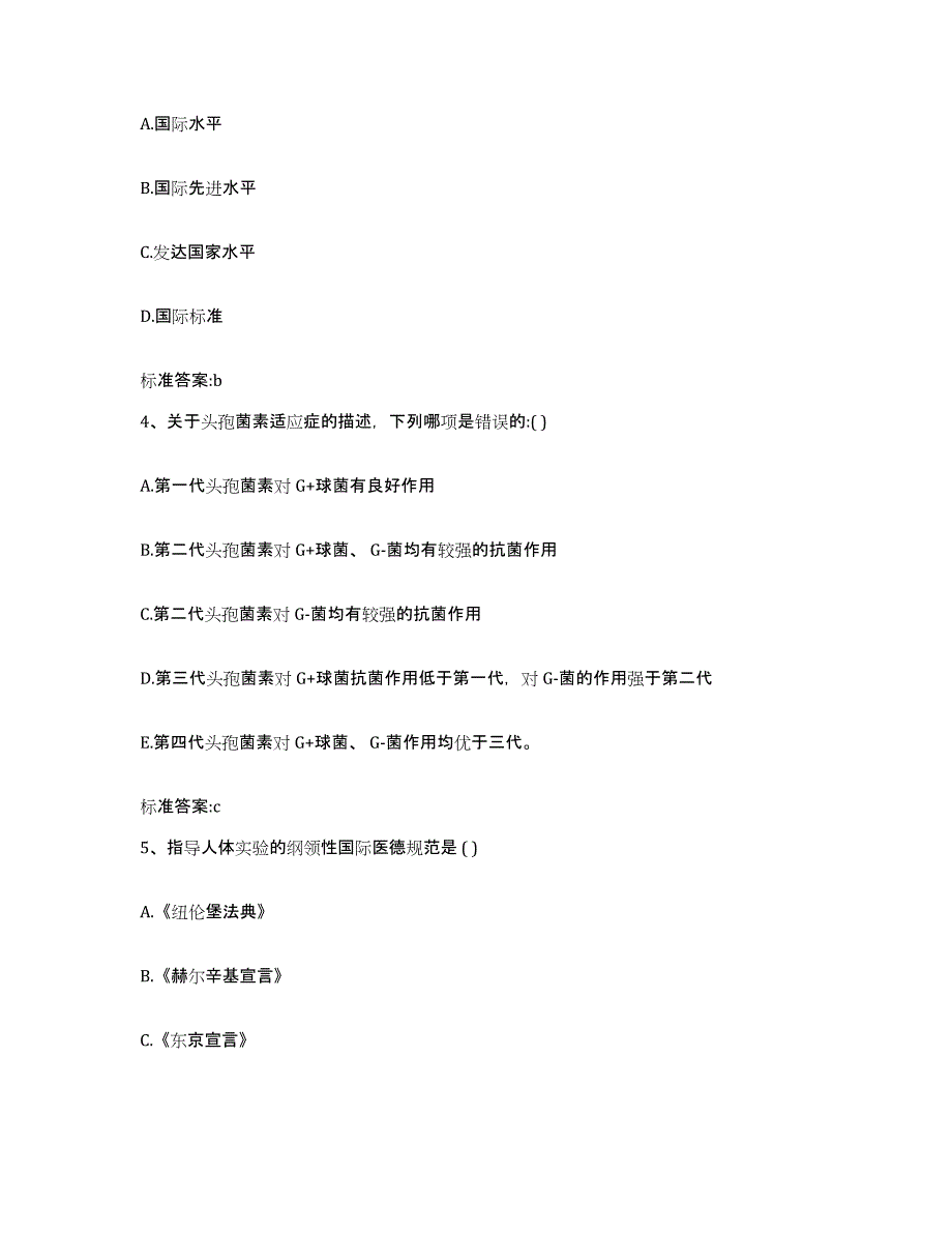 2022-2023年度广西壮族自治区桂林市七星区执业药师继续教育考试能力提升试卷A卷附答案_第2页