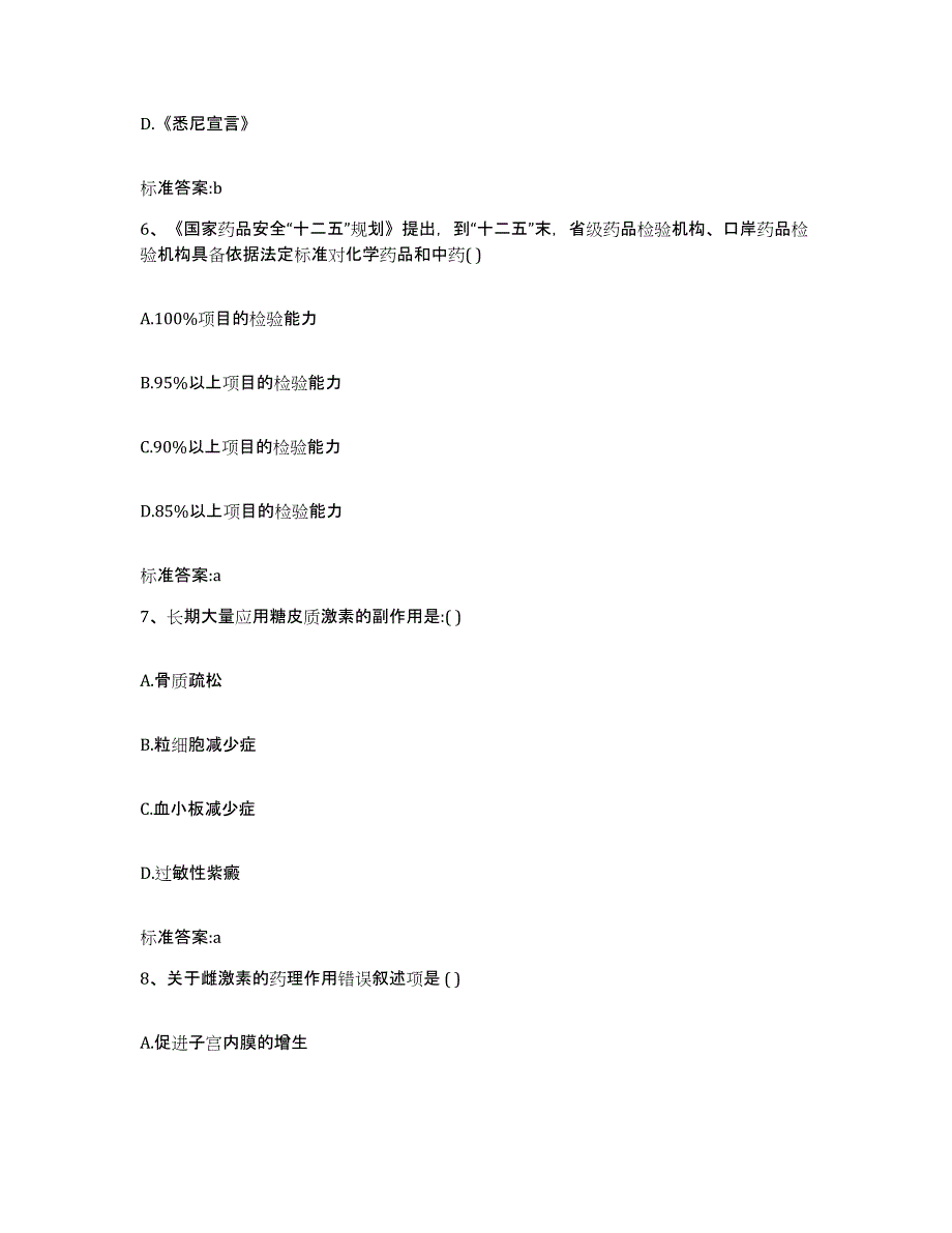 2022-2023年度广西壮族自治区桂林市七星区执业药师继续教育考试能力提升试卷A卷附答案_第3页