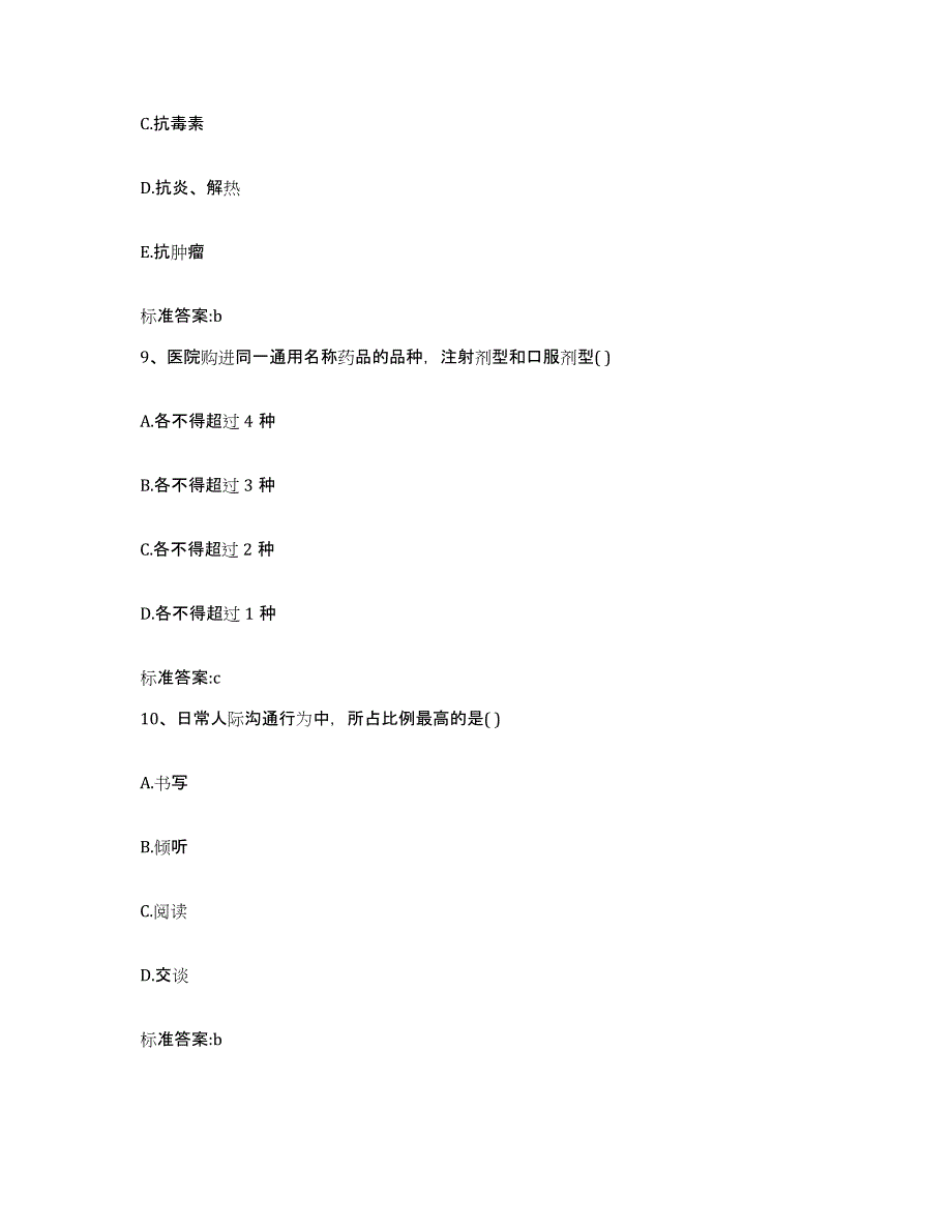 2022年度内蒙古自治区锡林郭勒盟执业药师继续教育考试真题练习试卷B卷附答案_第4页