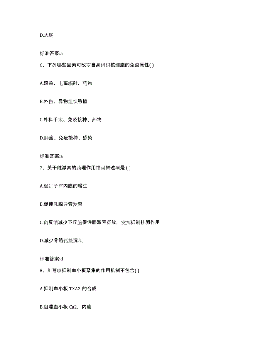 2022年度云南省保山市施甸县执业药师继续教育考试考前自测题及答案_第3页