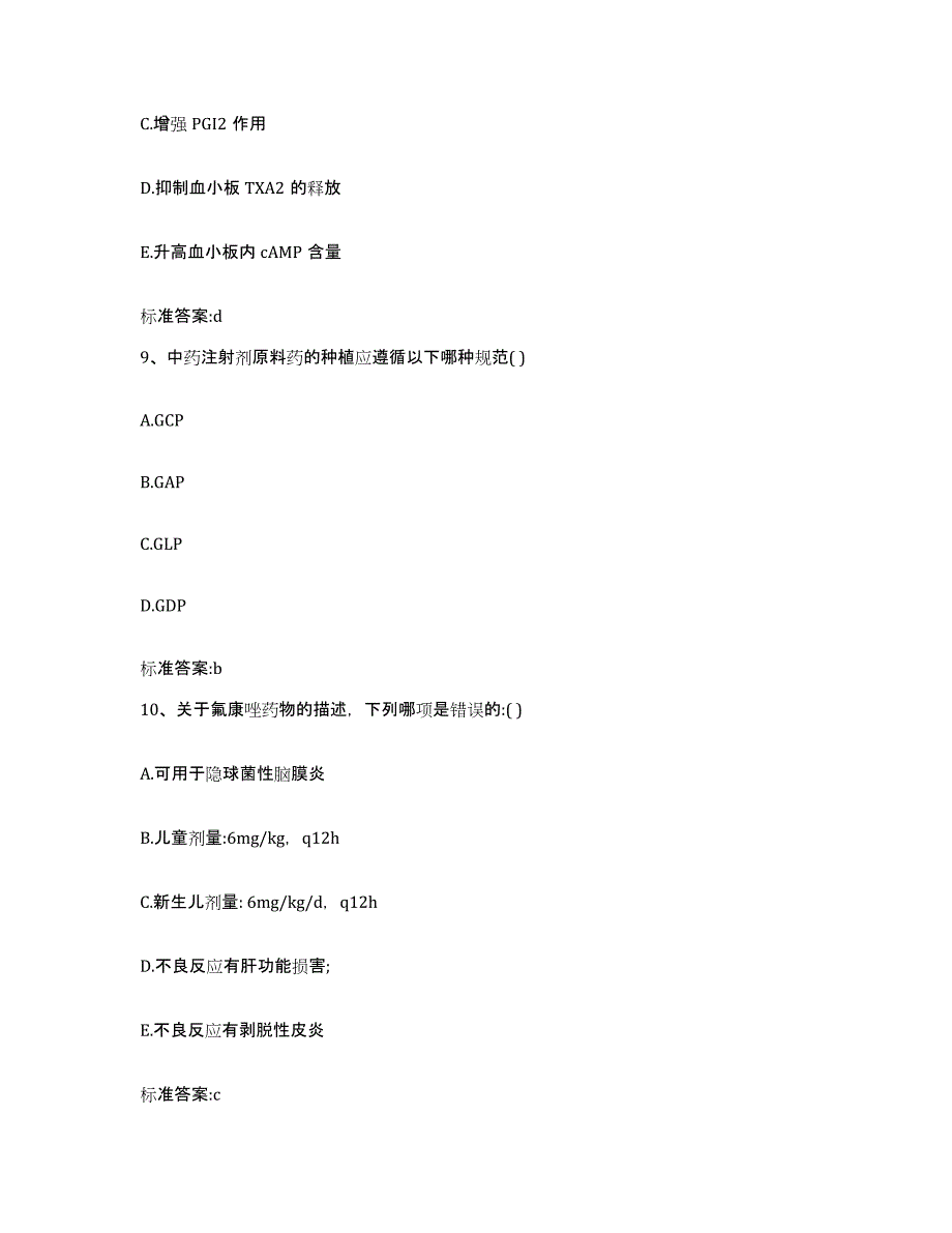2022年度云南省保山市施甸县执业药师继续教育考试考前自测题及答案_第4页