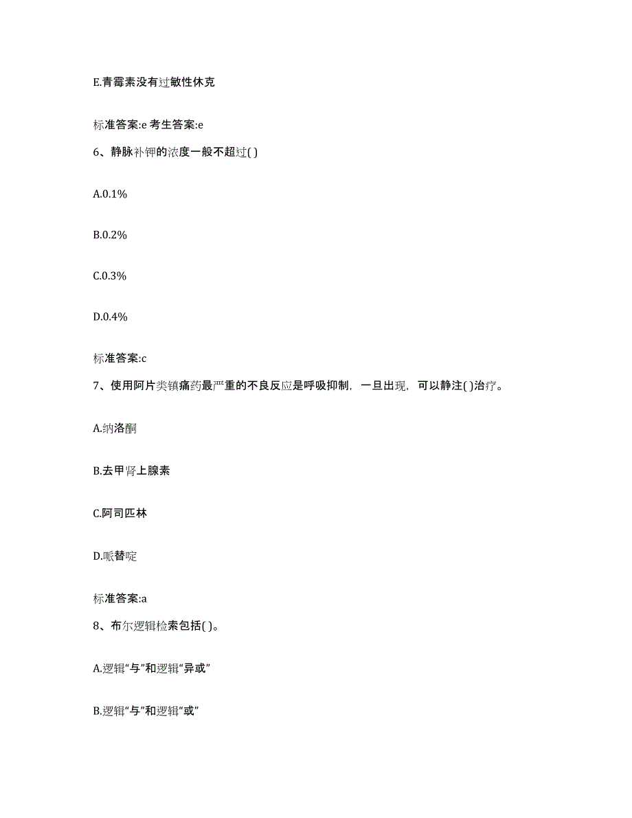 2022年度云南省西双版纳傣族自治州勐腊县执业药师继续教育考试模考模拟试题(全优)_第3页