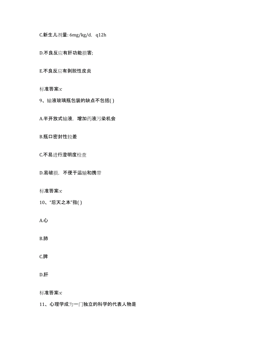 2022-2023年度湖南省永州市执业药师继续教育考试过关检测试卷A卷附答案_第4页