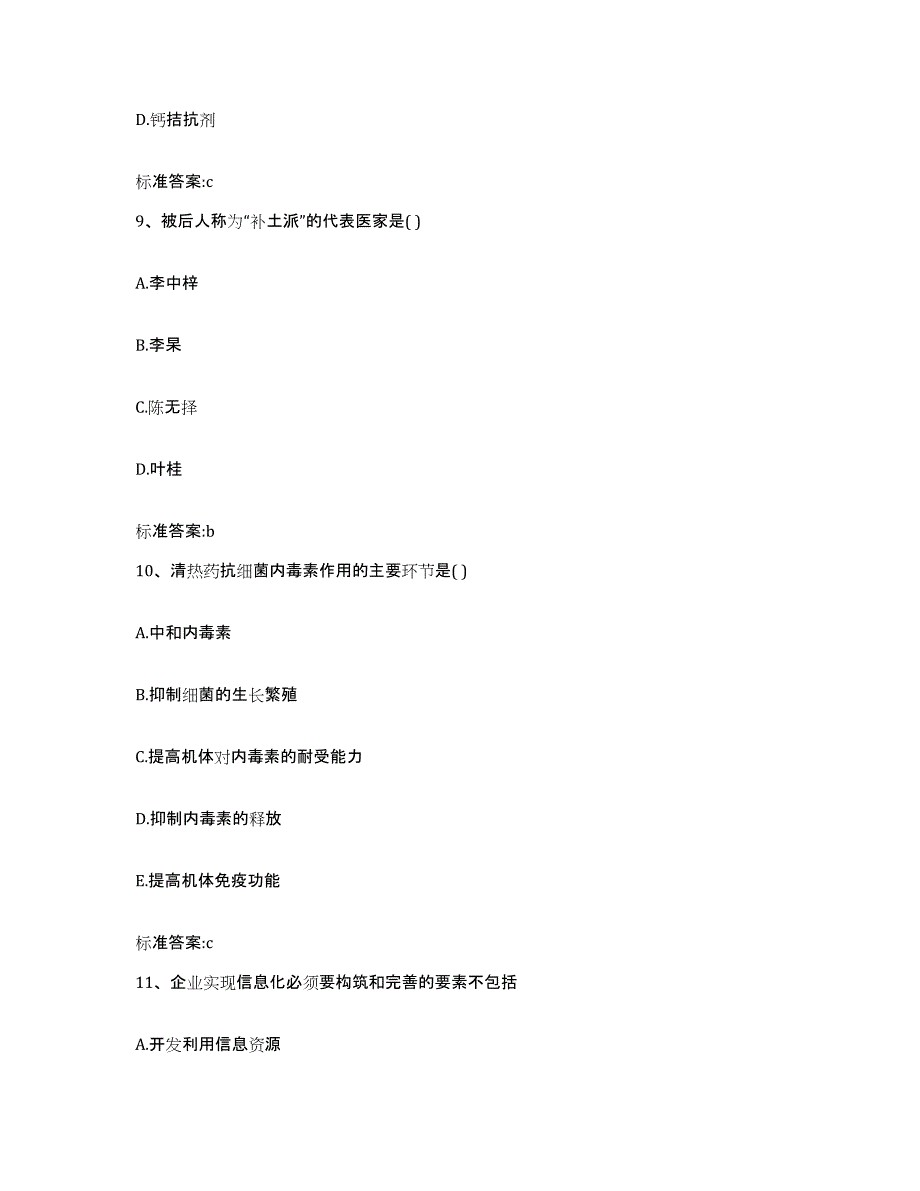 2022-2023年度江西省吉安市万安县执业药师继续教育考试综合检测试卷A卷含答案_第4页