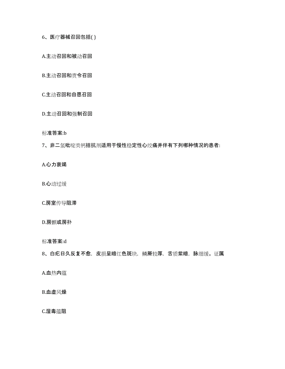 2022年度云南省大理白族自治州巍山彝族回族自治县执业药师继续教育考试题库与答案_第3页