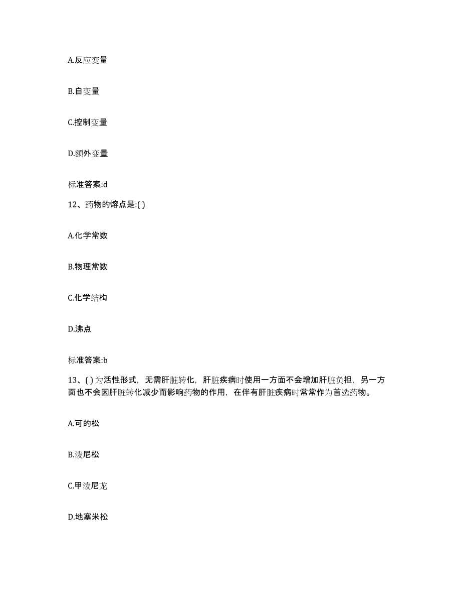 2022年度广东省惠州市执业药师继续教育考试考前冲刺模拟试卷A卷含答案_第5页