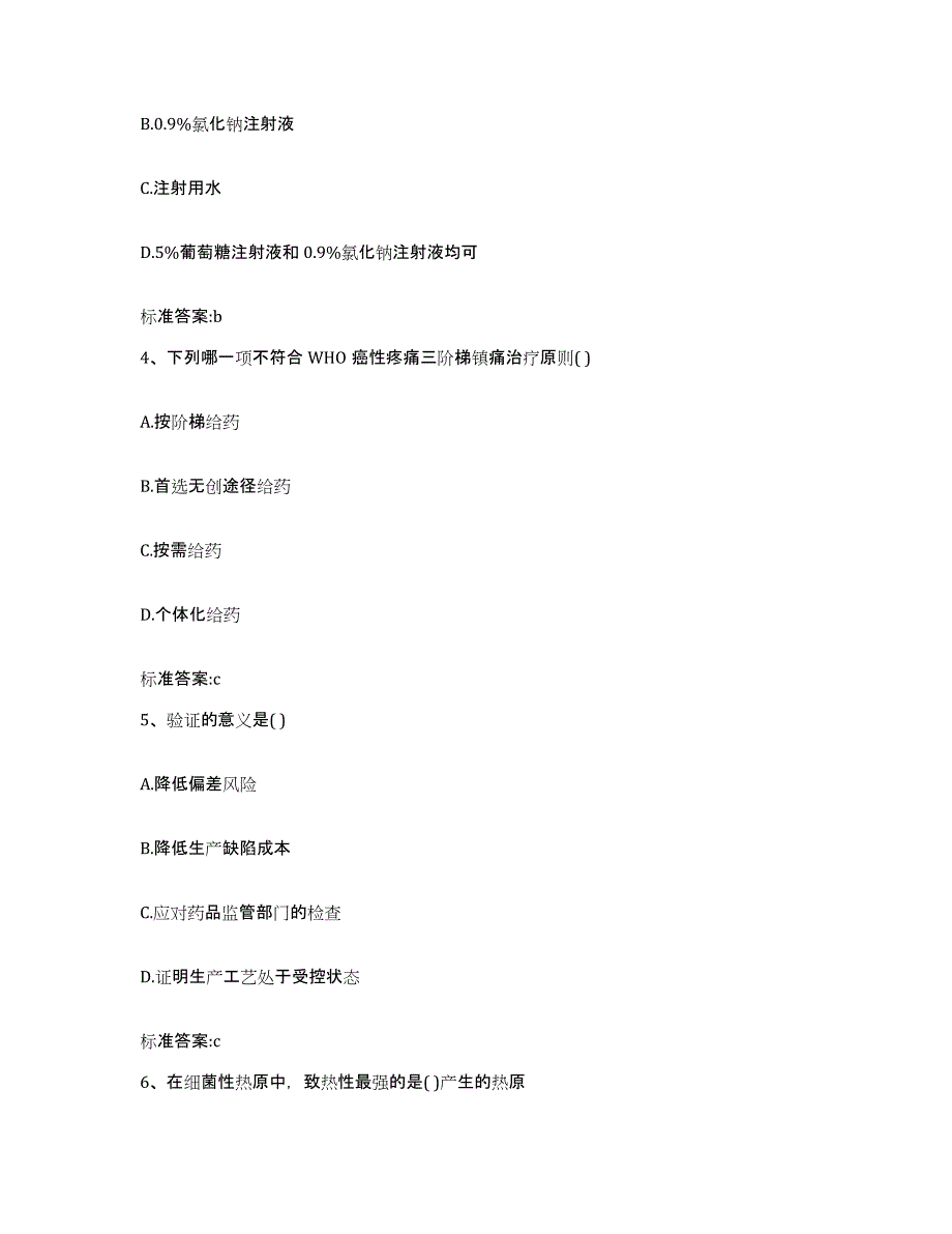 2022年度山东省烟台市莱阳市执业药师继续教育考试模拟考核试卷含答案_第2页